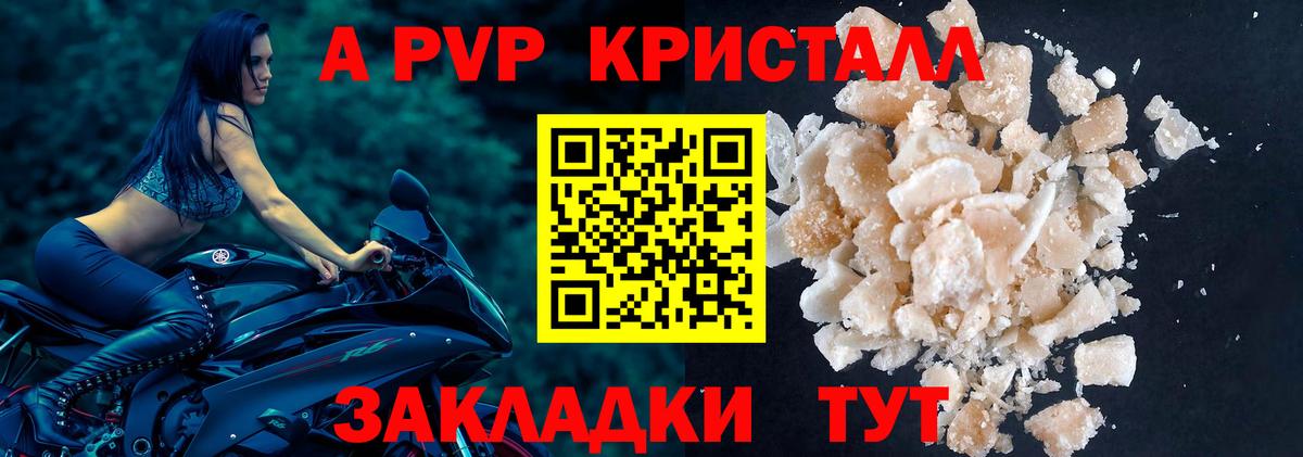 Альфа ПВП Crystall Ханты-Мансийск