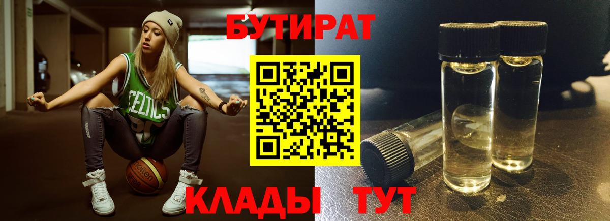 Бутират оксана Ханты-Мансийск