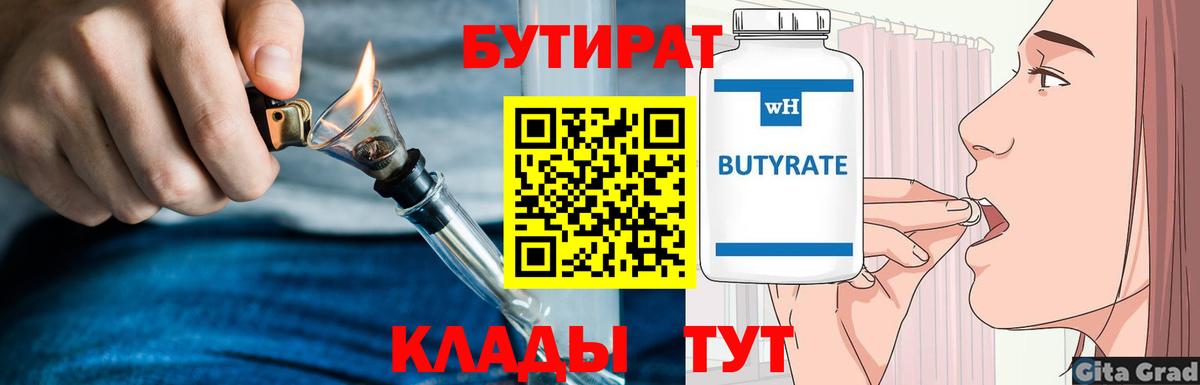 БУТИРАТ 1.4BDO  Вход с VPN  Ханты-Мансийск 
