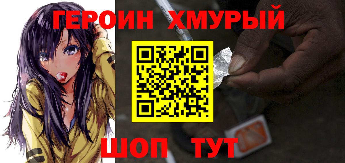 Ханты-Мансийск  ГЕРОИН герыч  Вход с VPN 