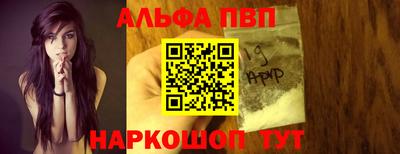 альфа пвп Славгород