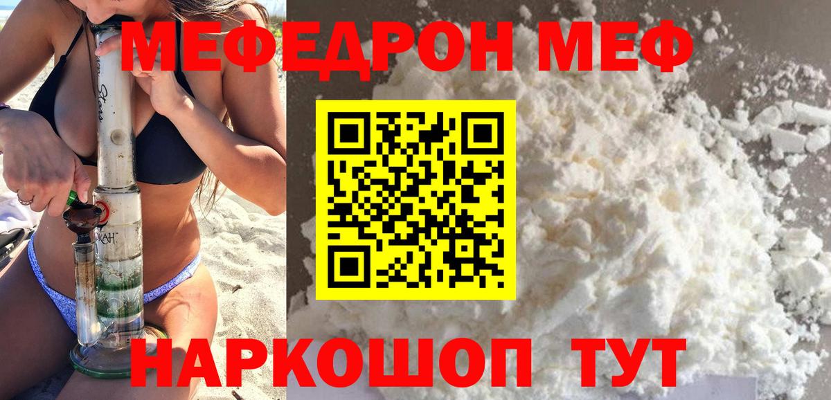 Ханты-Мансийск  Меф  МЯУ-МЯУ  Мефедрон mephedrone  Вход с VPN 